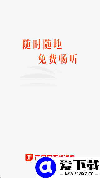喜马拉雅极速版 v3.4.1 去广告修改版 – 安卓轻量听书纯净版
