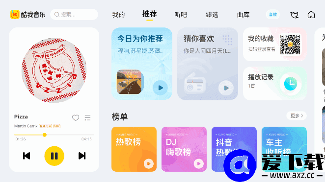 酷我音乐车机版 v7.3.2 永久会员版 – 免费畅听无损正版曲库