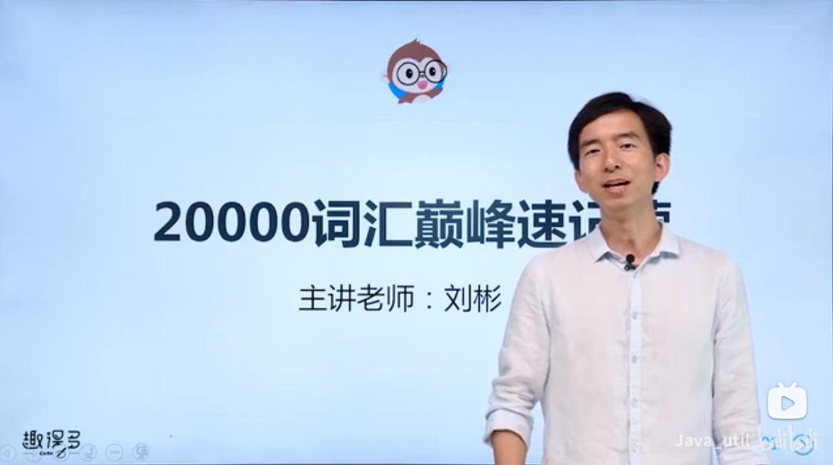 【高考名师刘彬】《单词兵法》2万词汇速记 全套资料（讲义+课程）