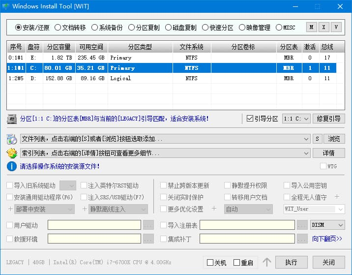 Windows Install Tool 25H2.1.0 绿色版｜WIT一键系统安装部署工具