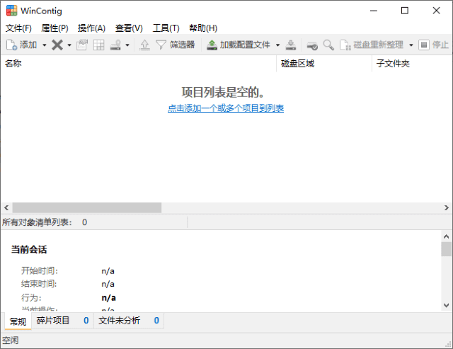 WinContig v5.0.3 中文绿色版｜快速磁盘碎片整理与文件连续性优化工具