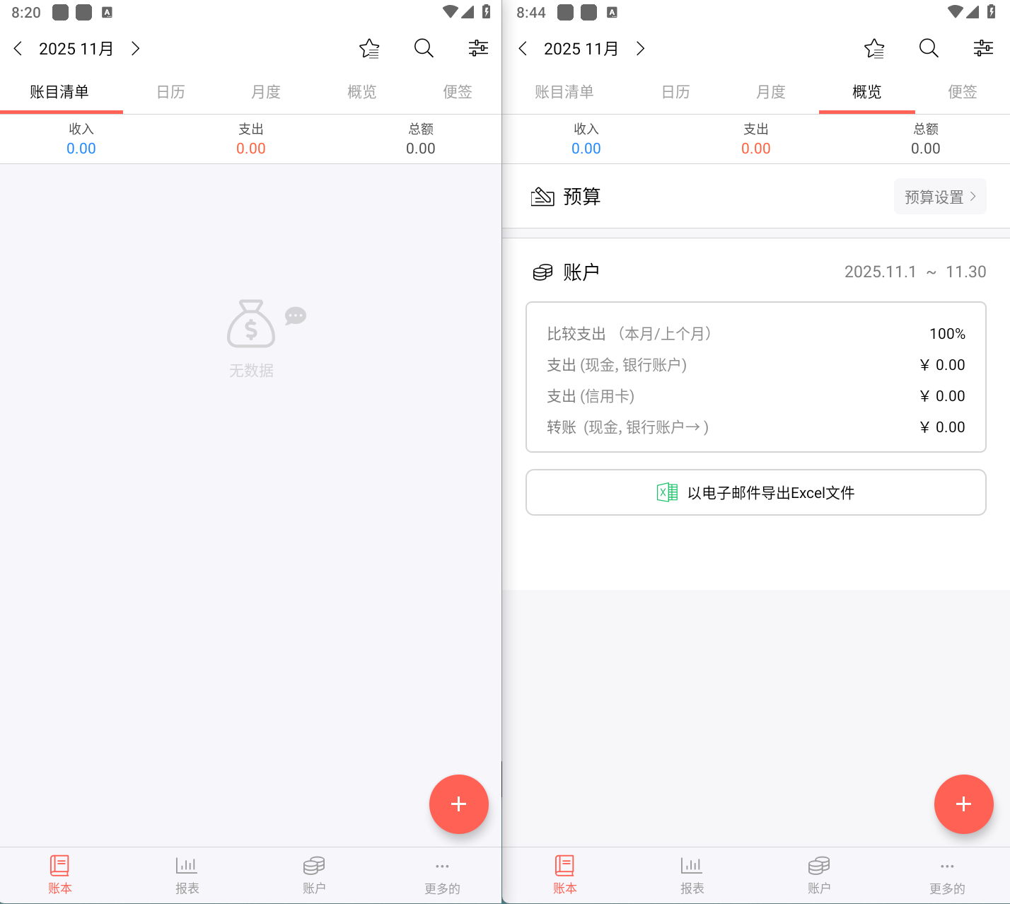 快捷记账 v4.10.4 GF Money Manager 解锁专业版｜极简高效个人资金管理工具
