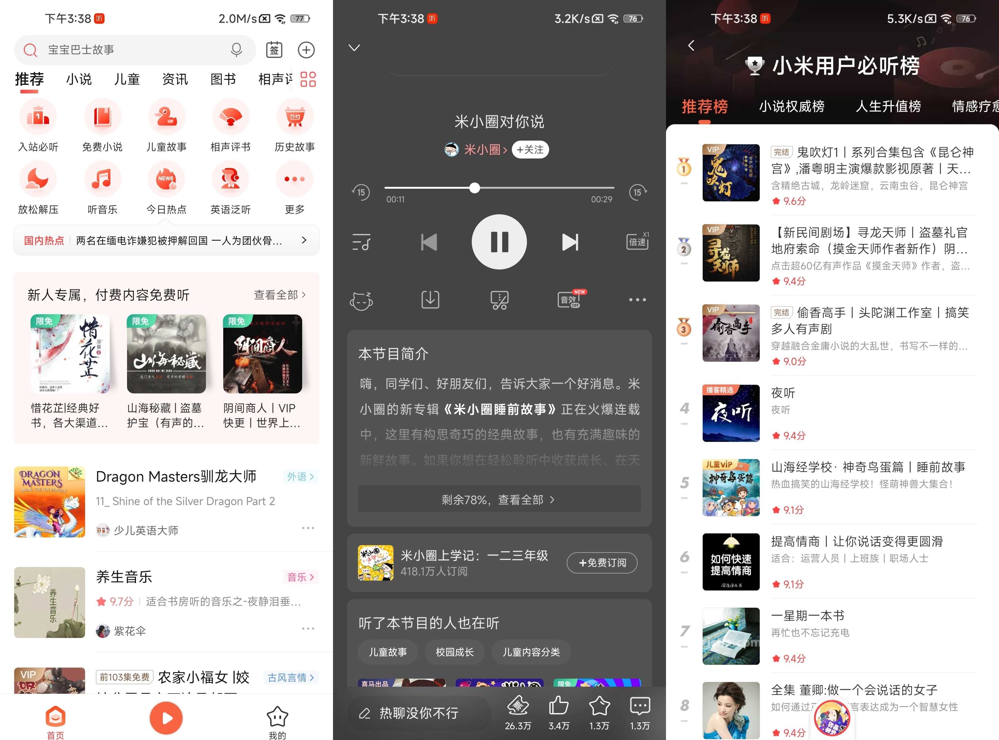 喜马拉雅FM v9.4.32 去广告纯净版 + 极速版 v3.4.1 免登录解锁高级会员｜畅听全站有声书与课程