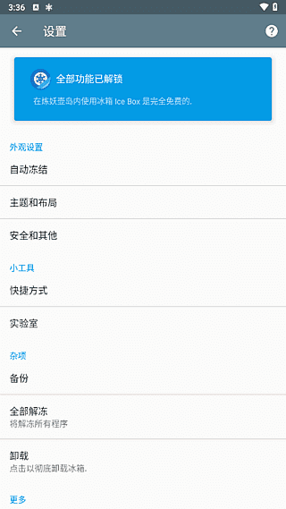 冰箱IceBox v3.30.11 解锁完整版｜安卓应用冻结省电神器支持自动休眠与后台管控
