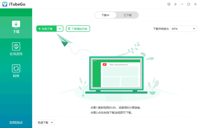iTubeGo v10.12.0 多语便携版｜音视频下载与格式转换一体化工具