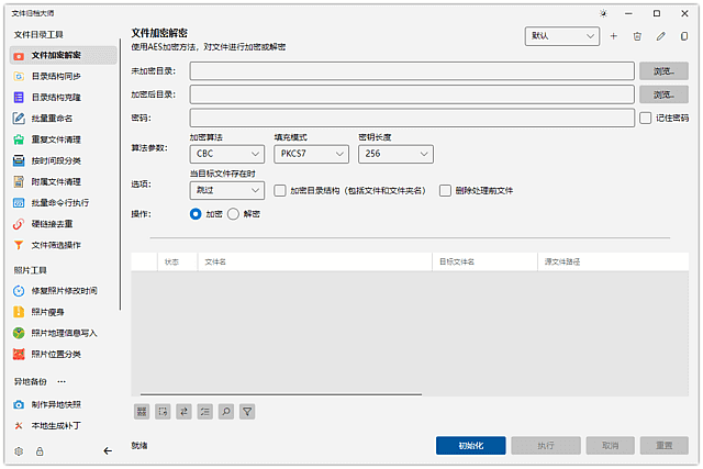 ArchiveMaster v2.4.0 中文绿色版｜全能文件归档与压缩包管理工具