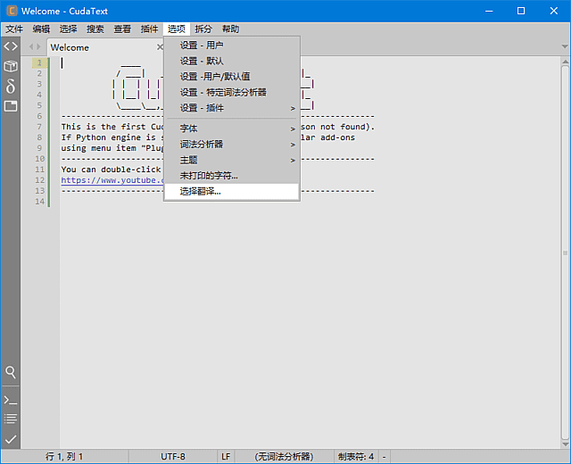 CudaText v1.231.7 中文绿色版｜免费开源轻量级代码编辑器 支持多语言与插件扩展