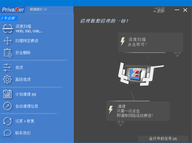 PrivaZer v4.0.116 多语便携版｜隐私清理与系统优化工具 深度清除痕迹、提升性能