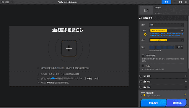 Aiarty Video Enhancer v3.3 多语便携版 AI视频增强