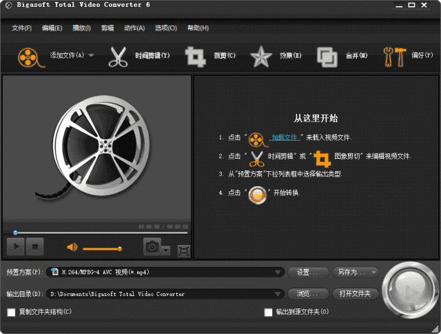Bigasoft Total Video Converter v6.6.2.9498 多语便携版 视频转换工具