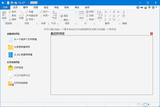 Soluling v1.0.1088 简体中文汉化版下载：专业的软件/文档本地化工具，支持自动化翻译与多格式处理