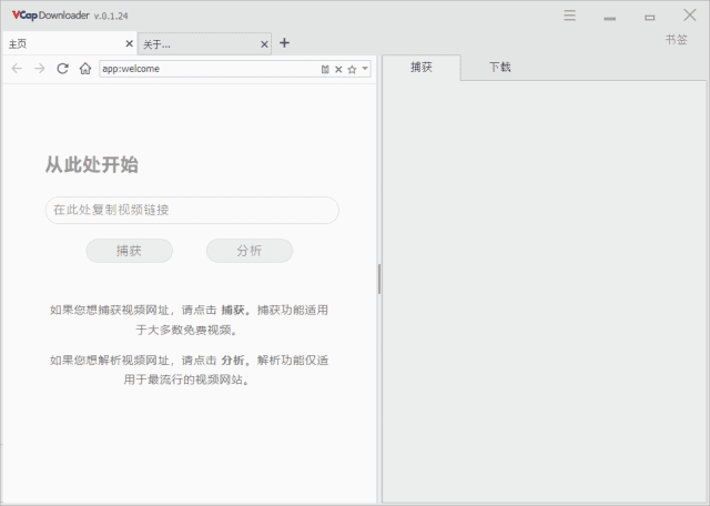 VCap Downloader v0.1.44.6924 多语便携版下载：支持多个平台的免费视频下载器，便携免安装