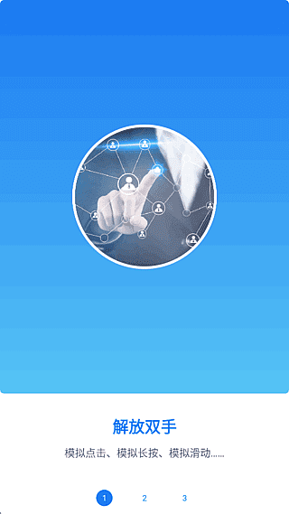 小奕连点器 v7.1.3 解锁会员版下载：支持手势录制的手机自动点击器，安卓免Root使用