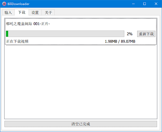 BIliDownloader v1.3.17 中文绿色版下载：支持B站视频、弹幕与封面下载的Windows下载工具