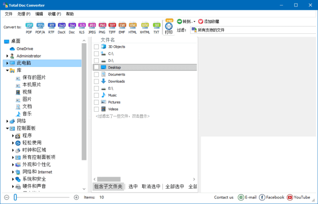 CoolUtils Total Doc Converter v5.1.0.370 多语便携版下载：支持批量转换DOC/PDF/HTML的文档格式转换器