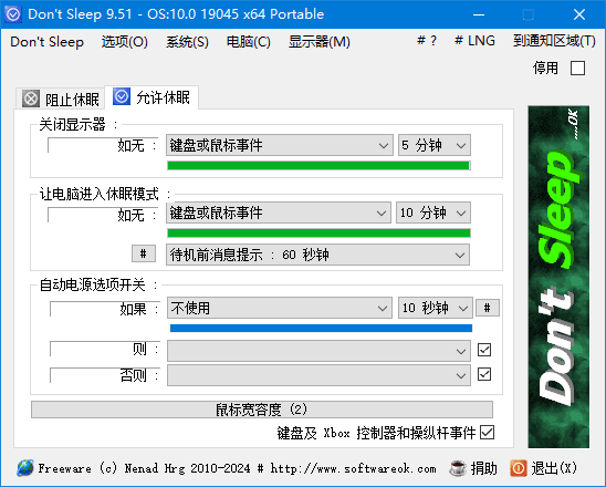 Don't Sleep v9.96 多语便携版下载：阻止Windows系统休眠、睡眠与关闭显示的便携工具