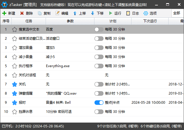 zTasker v2.3.6 中文绿色版下载：Windows自动化定时任务与效率增强工具