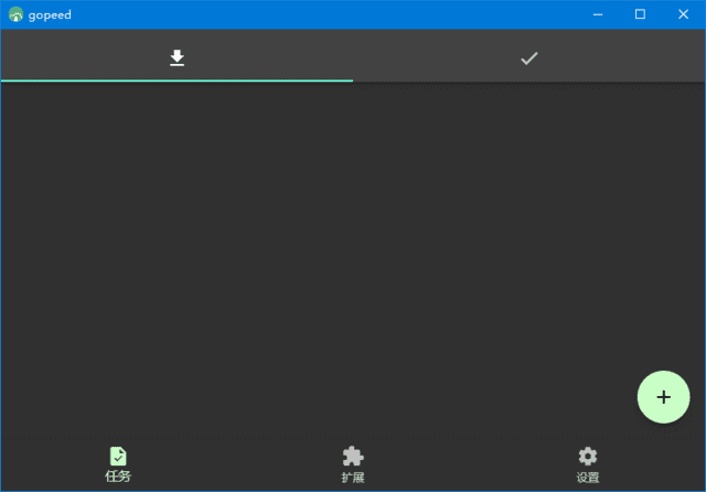 Gopeed v1.9.0 中文绿色版下载：支持多种协议的高性能开源下载器