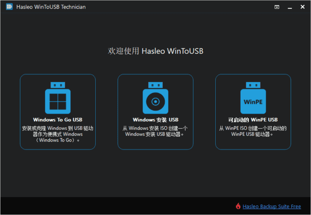 WinToUSB v10.5.0.2 多语便携版下载：将Windows系统安装至U盘或移动硬盘的便携工具