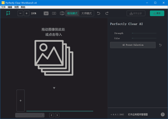 Perfectly Clear WorkBench v5.0.1.3068 多语便携版下载：AI智能自动批量照片校色与美化软件