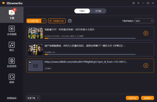 iDownerGo v10.13.0 多语便携版下载：支持1000+平台的在线视频下载与音频转换工具