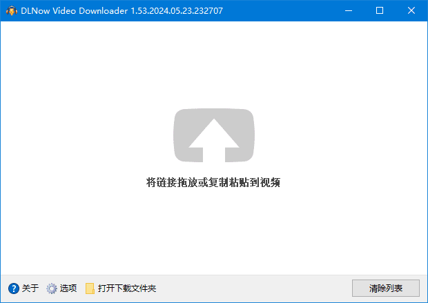 DLNow Video Downloader v1.54.2026.01.30 多语便携版下载：支持YouTube等主流平台的视频下载器