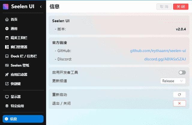   Seelen UI v2.5.2 最新版下载 | Win11/Win10桌面美化工具+任务栏开始菜单定制（个性化主题）