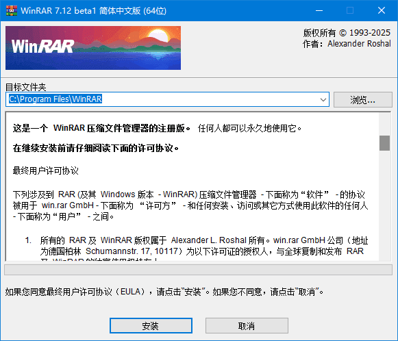 WinRAR(老牌压缩软件) v7.20 x64 简繁英注册版