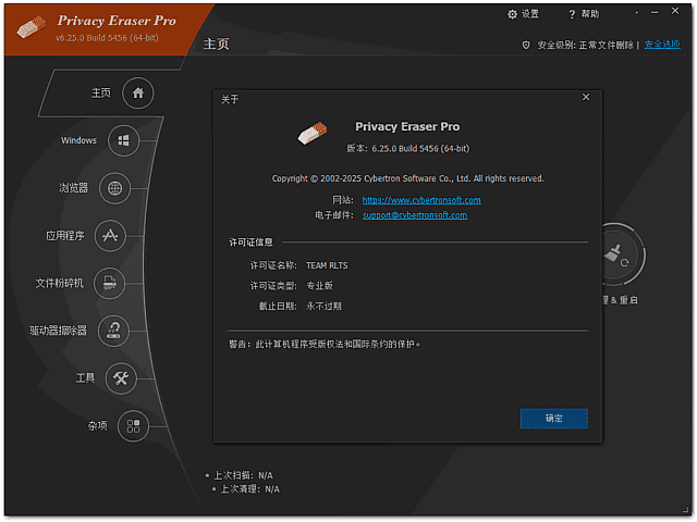 Privacy Eraser(隐私保护工具) Pro v6.27.0.5500 多语便携版