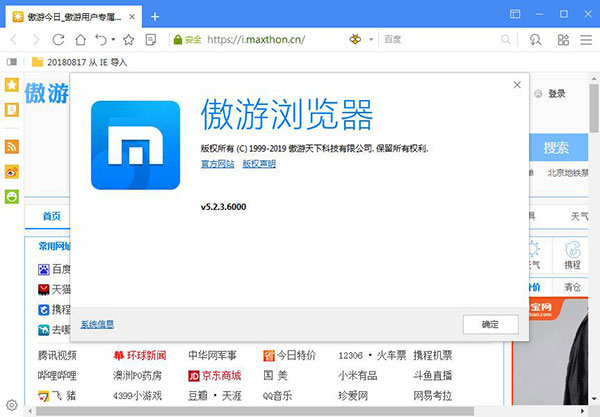 傲游浏览器(双核引擎浏览器) v7.5.2.5600 官方便携版