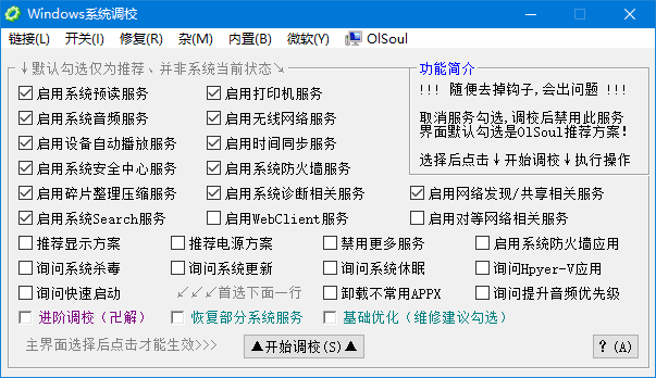 Windows 系统调校 2026.03.03 中文绿色版