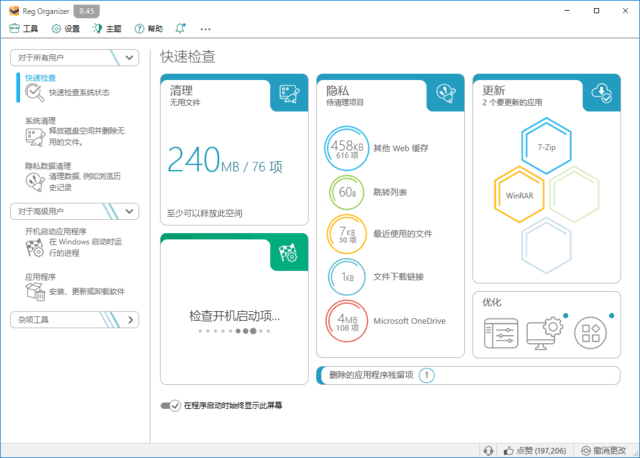 Reg Organizer(注册表整理工具) v9.91 多语便携版
