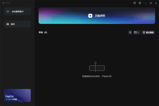 CapCut剪映国际版(视频编辑工具) v8.2.0.3462 最新版