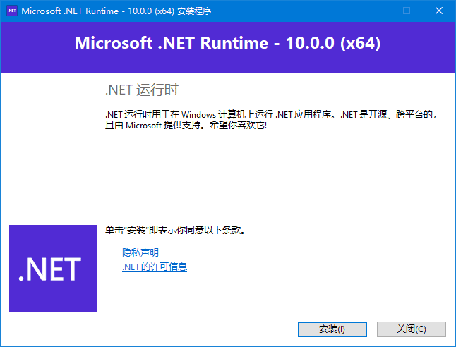 Microsoft .NET Runtime(.NET10.0下载) v10.0.5