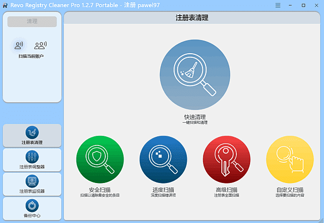 Revo Registry Cleaner Pro(清理优化注册表) v2.1.0 多语便携版