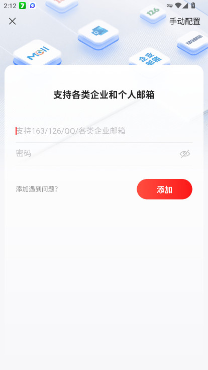网易邮箱大师手机版 7.25.8最新版