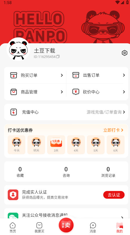 盼之代售app 5.0.7最新版