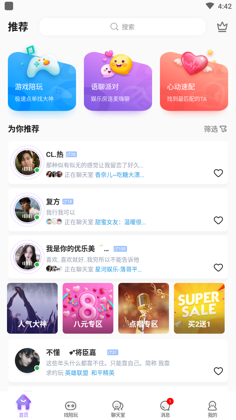 带带陪玩app 4.1.7最新版