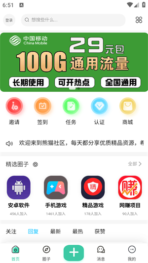 熊猫社区最新版 1.3.8手机版