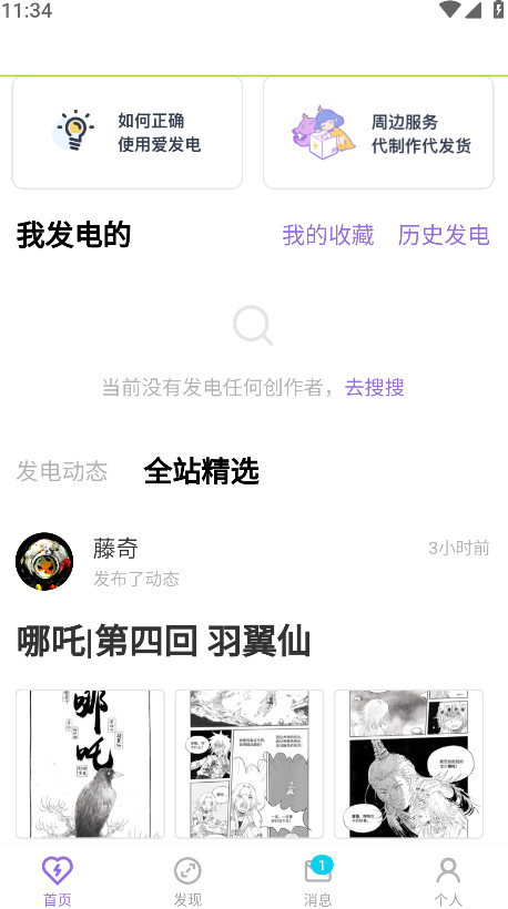 爱发电官方版 0.0.72安卓版