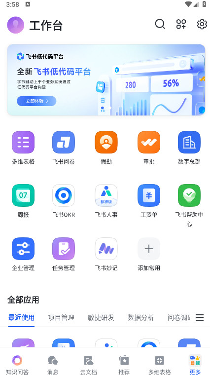 飞书妙记语音转文字 7.66.6安卓版