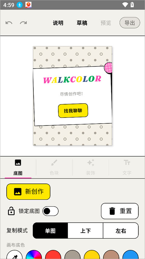 WalkColor安卓版