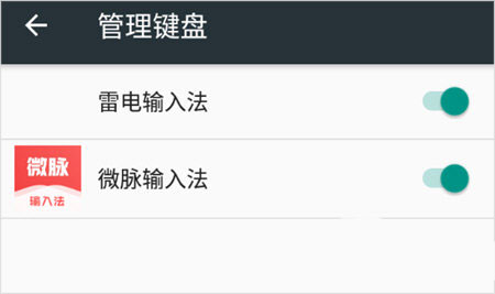 微脉输入法app