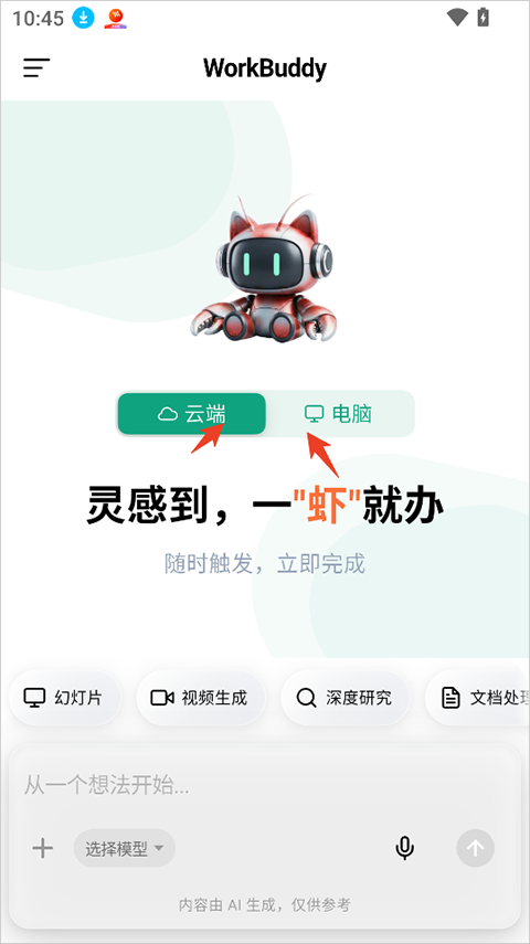 WorkBuddy App