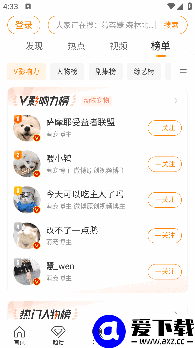 新浪微博APP(内置微博助手v2.5.3-348) v16.7.1 修改版
