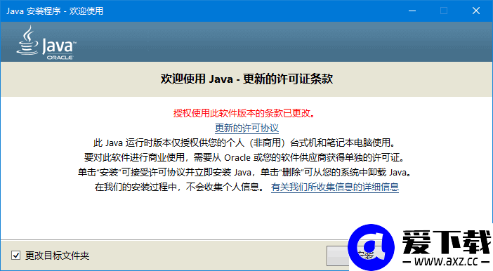 Java运行环境 Java Runtime Environment (JRE) 8 Update 501