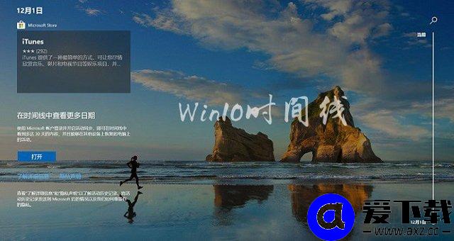 Win10如何关闭时间线？Win10系统关闭时间功能的方法