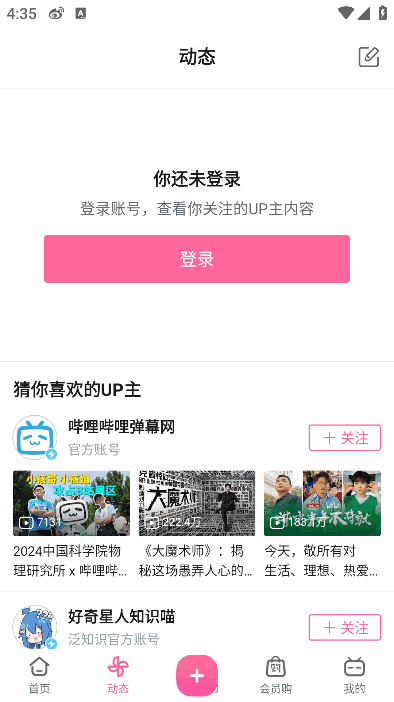 哔哩哔哩APP(内置哔哩漫游v1.7.0) v9.5.0 哔哩漫游版