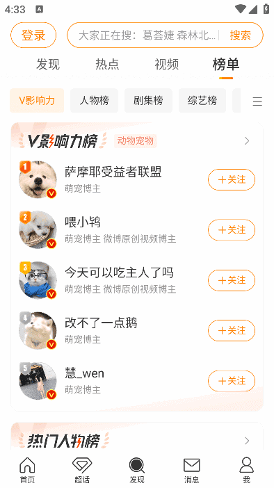 新浪微博APP(内置微博助手v2.5.3-349) v16.7.2 修改版
