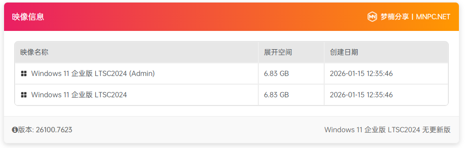 【不忘初心】Windows11 LTSC2024（26100.8973）X64 无更新[纯净精简版][2.72G](2026.7.30)